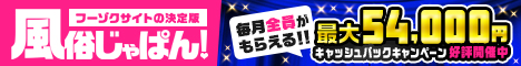 大分の風俗遊びをサポート！風俗じゃぱん