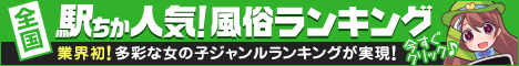 [駅ちか]で探す大分のデリヘル情報