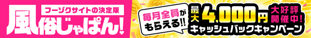 大分のデリヘル情報満載!風俗じゃぱん