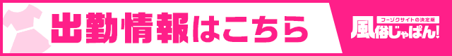 出勤情報一覧 大分・別府ちゃんこ三川店|風俗じゃぱん