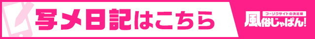 写メ日記一覧 大分・別府ちゃんこ三川店|風俗じゃぱん