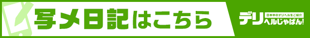 写メ日記一覧 大分・別府ちゃんこ三川店|デリヘルじゃぱん