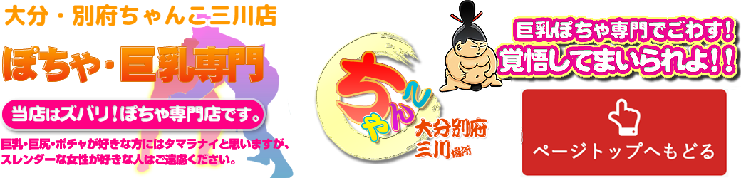 大分・別府ちゃんこ三川店 ロゴ