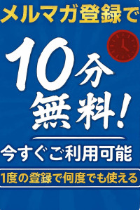 プレイ時間プラス10分サービス♪